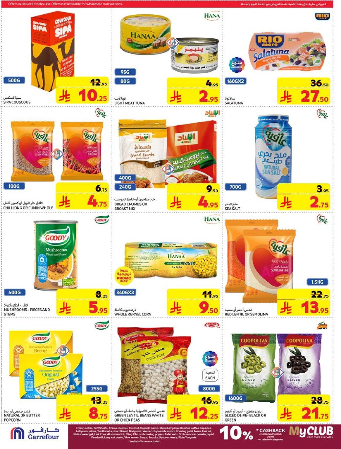 carrefour-saudi offers from 5mar to 12mar 2025 عروض كارفور السعودية من 5 مارس حتى 12 مارس 2025 صفحة رقم 34